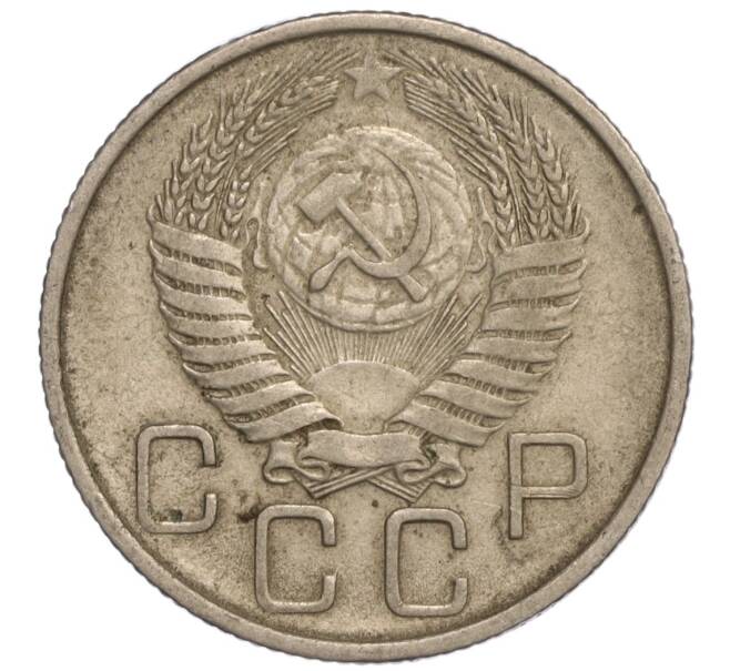 Монета 20 копеек 1955 года (Артикул K11-109400) — Фото №2