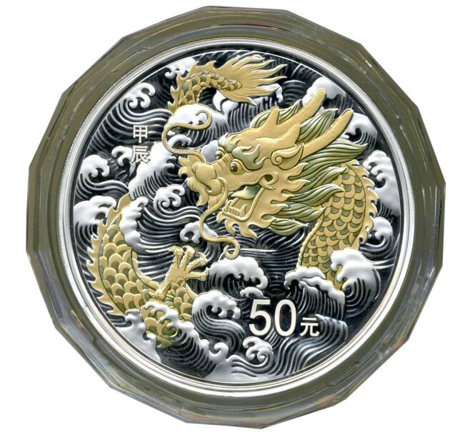 Монета 50 юаней 2024 года Китай «Год дракона» (Артикул M2-70413)