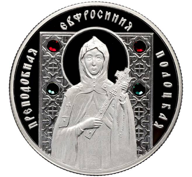 Монета 10 рублей 2008 года Белоруссия «Православные святые — Преподобная Евфросиния Полоцкая» (Артикул: M2-70399) — Фото №1