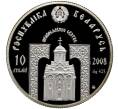 Монета 10 рублей 2008 года Белоруссия «Православные святые — Преподобная Евфросиния Полоцкая» (Артикул: M2-70399) — Фото №2