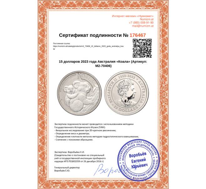 Монета 15 долларов 2023 года Австралия «Коала» (Артикул M2-70406)