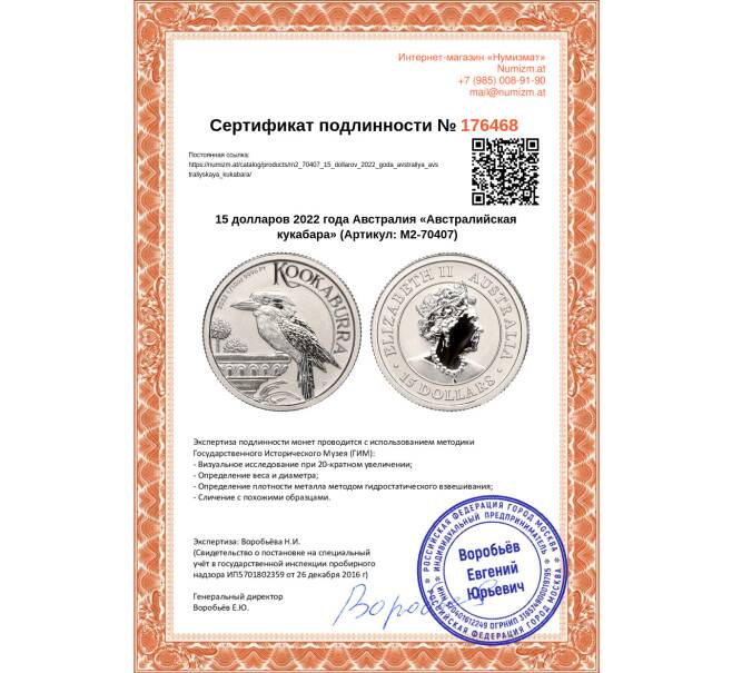 Монета 15 долларов 2022 года Австралия «Австралийская кукабара» (Артикул M2-70407)