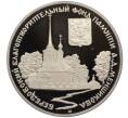 Медаль 1996 года ЛМД «Березовский благотворительный фонд памяти А. Д. Меншикова» (Артикул T11-00503)
