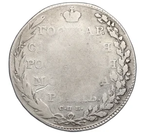 1 рубль 1802 года СПБ АИ