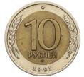 Монета 10 рублей 1991 года ЛМД (ГКЧП) (Артикул: T11-00532) — Фото №1
