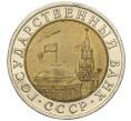 Монета 10 рублей 1991 года ЛМД (ГКЧП) (Артикул: T11-00535) — Фото №2