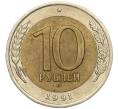 Монета 10 рублей 1991 года ЛМД (ГКЧП) (Артикул T11-00539)