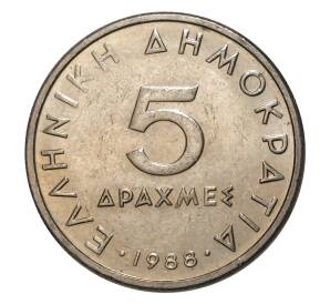 5 драхм 1988 года Греция — Фото №1