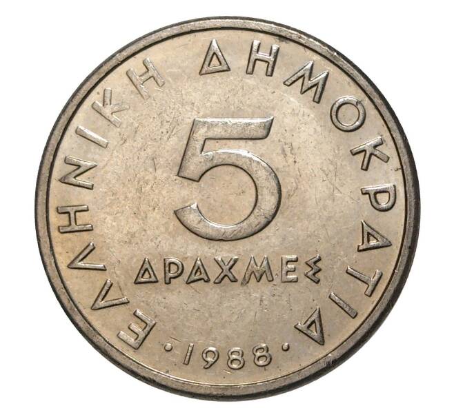 5 драхм 1988 года Греция (Артикул M2-5195)
