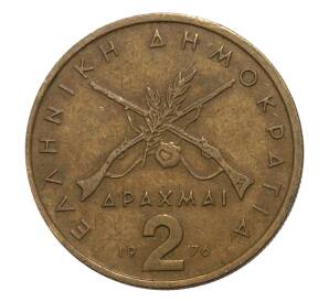 2 драхмы 1976 года Греция — Фото №1