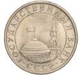 Монета 5 рублей 1991 года ЛМД (ГКЧП) (Артикул T11-00590)