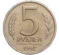Монета 5 рублей 1991 года ЛМД (ГКЧП) (Артикул T11-00592)