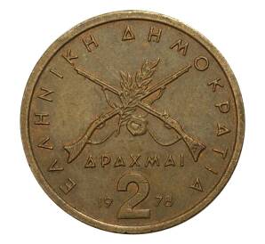 2 драхмы 1978 года Греция — Фото №1