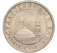 Монета 5 рублей 1991 года ЛМД (ГКЧП) (Артикул T11-00594)