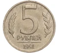 Монета 5 рублей 1991 года ЛМД (ГКЧП) (Артикул T11-00595)