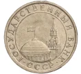 Монета 5 рублей 1991 года ЛМД (ГКЧП) (Артикул T11-00595)