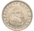 Монета 5 рублей 1991 года ЛМД (ГКЧП) (Артикул T11-00601)