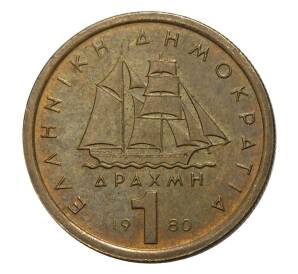 1 драхма 1980 года Греция — Фото №1