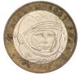 Монета 10 рублей 2001 года ММД «Гагарин» (Артикул: T11-00631) — Фото №1