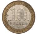 Монета 10 рублей 2001 года ММД «Гагарин» (Артикул: T11-00631) — Фото №2