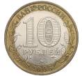 Монета 10 рублей 2005 года ММД «60 лет Победы» (Артикул: T11-00655) — Фото №2