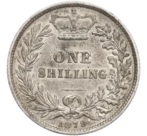1 шиллинг 1879 года Великобритания