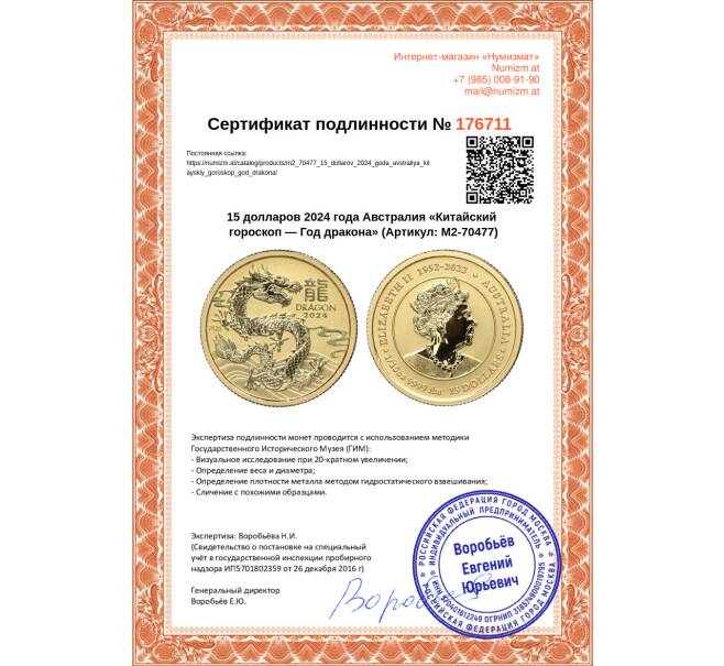 Монета 15 долларов 2024 года Австралия «Китайский гороскоп — Год дракона» (Артикул M2-70477)