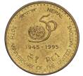 Монета 1 рупия 1995 года Непал «50 лет ООН» (Артикул K11-109470)