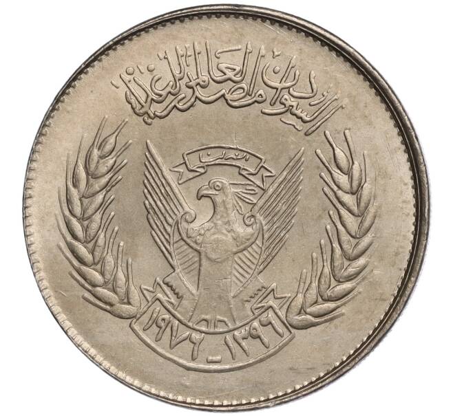 Монета 10 киршей 1976 года Судан «ФАО — Продовольственная программа» (Артикул K11-109517)