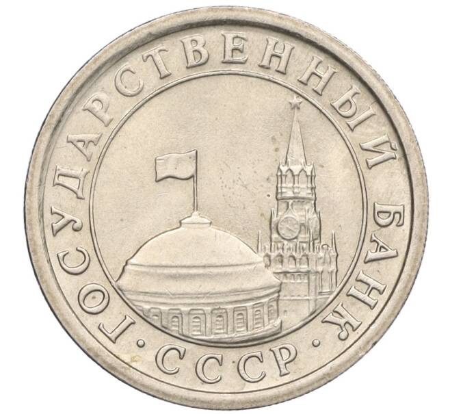 Монета 1 рубль 1991 года ЛМД (ГКЧП) (Артикул T11-00703)