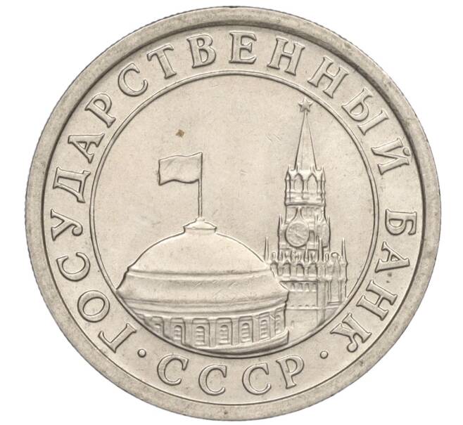 Монета 1 рубль 1991 года ЛМД (ГКЧП) (Артикул T11-00704)
