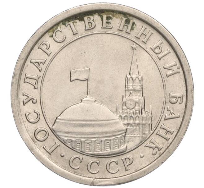 Монета 1 рубль 1991 года ЛМД (ГКЧП) (Артикул: T11-00712) — Фото №2