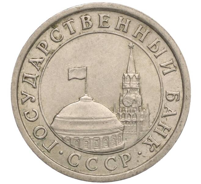 Монета 1 рубль 1991 года ЛМД (ГКЧП) (Артикул T11-00718)