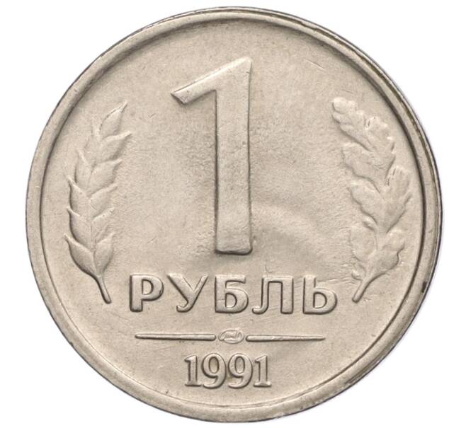 Монета 1 рубль 1991 года ЛМД (ГКЧП) (Артикул: T11-00719) — Фото №1