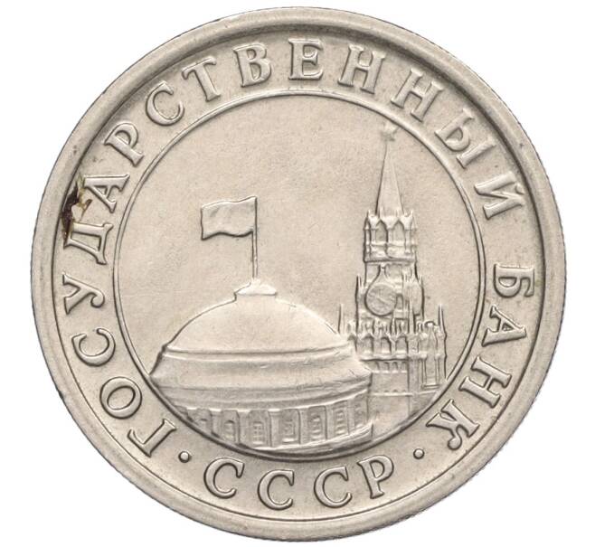 Монета 1 рубль 1991 года ЛМД (ГКЧП) (Артикул T11-00721)