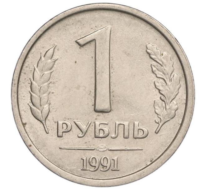 Монета 1 рубль 1991 года ЛМД (ГКЧП) (Артикул T11-00726)