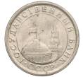 Монета 1 рубль 1991 года ЛМД (ГКЧП) (Артикул T11-00728)