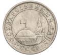 Монета 1 рубль 1991 года ЛМД (ГКЧП) (Артикул: T11-00729) — Фото №2