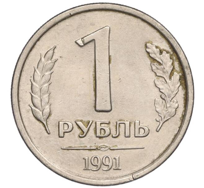 Монета 1 рубль 1991 года ЛМД (ГКЧП) (Артикул T11-00730)