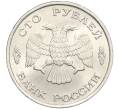 Монета 100 рублей 1993 года ЛМД (Артикул T11-00752)