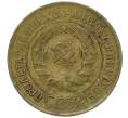 Монета 3 копейки 1932 года (Артикул T11-00773)
