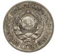 Монета 10 копеек 1925 года (Артикул T11-00826)