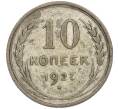 Монета 10 копеек 1927 года (Артикул T11-00828)
