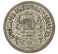 Монета 15 копеек 1923 года (Артикул T11-00832)