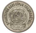 Монета 20 копеек 1923 года (Артикул T11-00851)