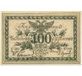 Банкнота 100 рублей 1920 года Чита (Артикул T11-00869)