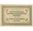 Банкнота 100 рублей 1920 года Чита (Артикул T11-00869)
