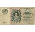Банкнота 15000 рублей 1923 года (Артикул: T11-00870) — Фото №1