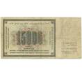 Банкнота 15000 рублей 1923 года (Артикул: T11-00870) — Фото №2