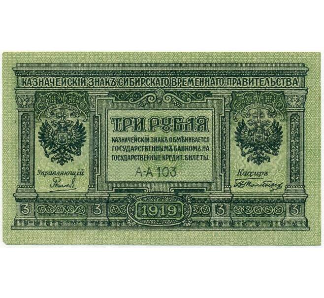 Банкнота 3 рубля 1919 года Сибирское временное правительство (Артикул T11-00884)